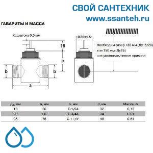10045 Honeywell, VSOF-215-1.6 Клапан двухходовой (проходной) регулирующий резьбовой, PN16, DN15, Kvs 1.6, 2.5мм, 2…120 °C