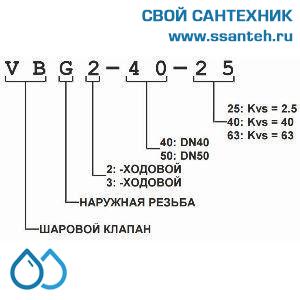 11172 Honeywell, VBG3-25-6.3 Клапан трехходовой регулирующий шаровой, PN25, DN25, G 1 1/2, Kvs 6,3